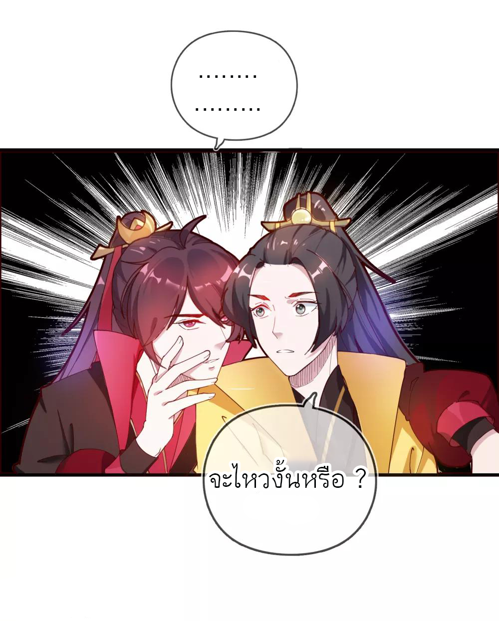 นายน้อยอันดับหนึ่ง แห่งราชวงศ์หมิง ตอนที่ 5 หน้า 33