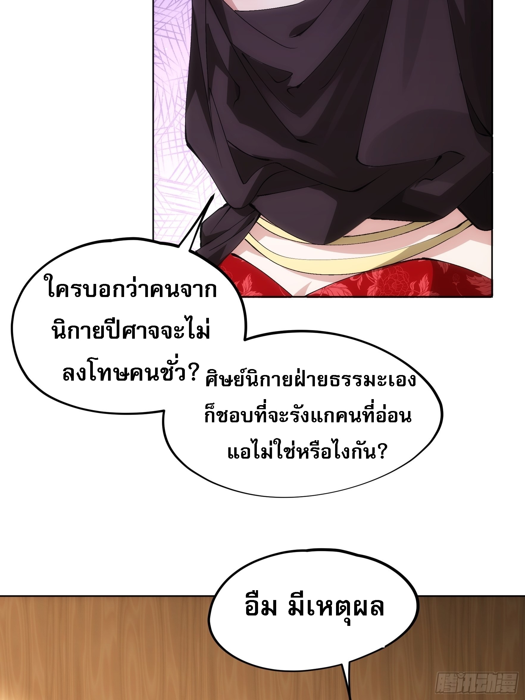 ข้าจะกำหนดชะตาตัวเอง ทันจีน ตอนที่ 106 หน้า 18
