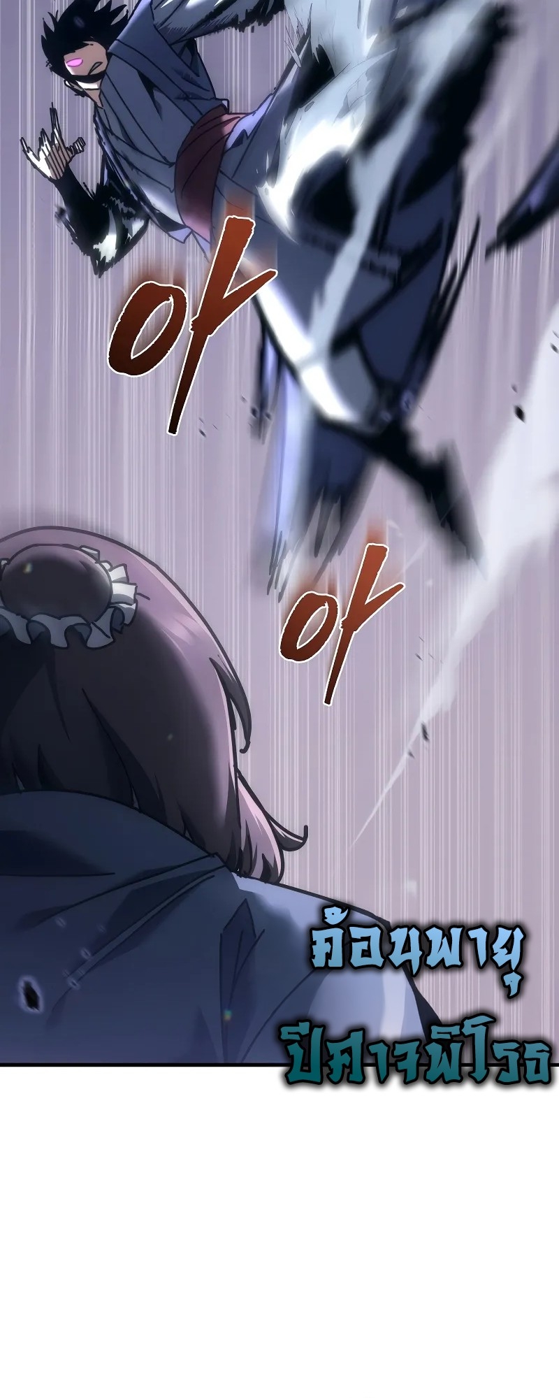 ตำนานการจุติใหม่ของเทพมาร ตอนที่ 10 หน้า 62