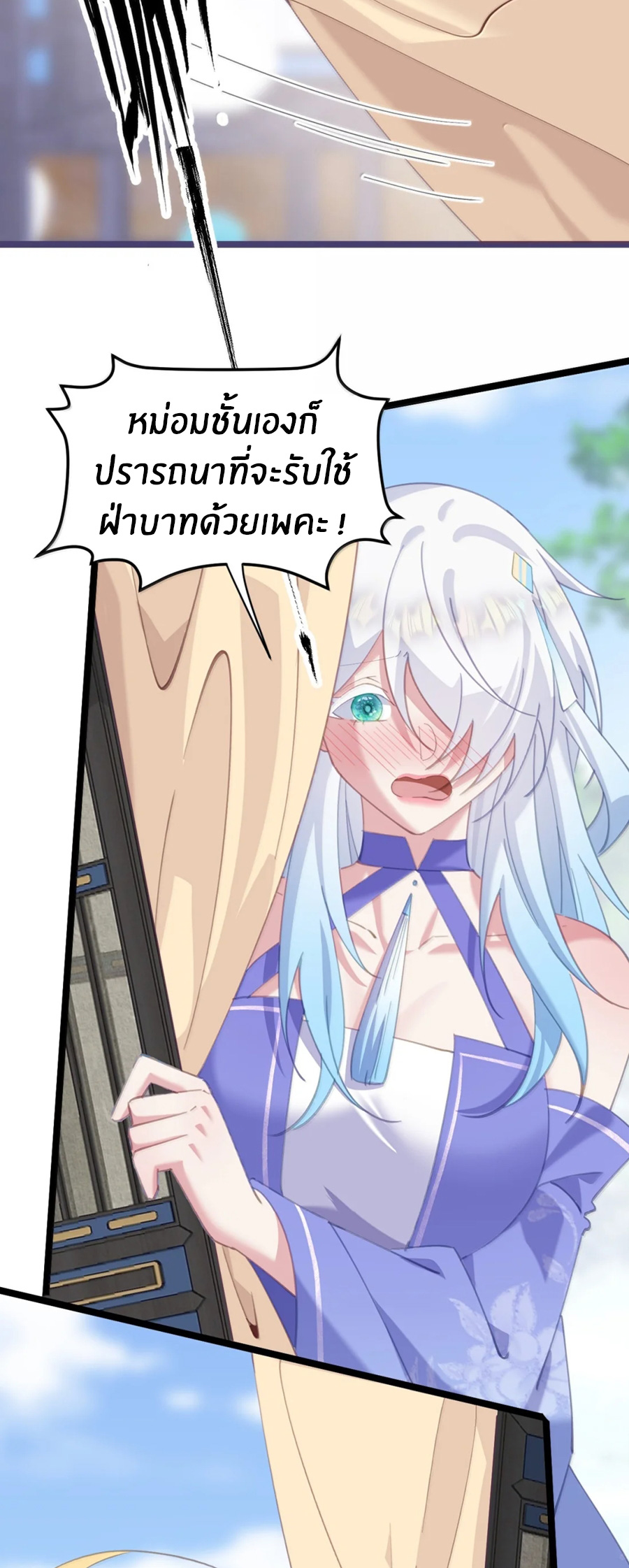 Crash into the body of the emperor's daughter ตอนที่ 77 หน้า 26