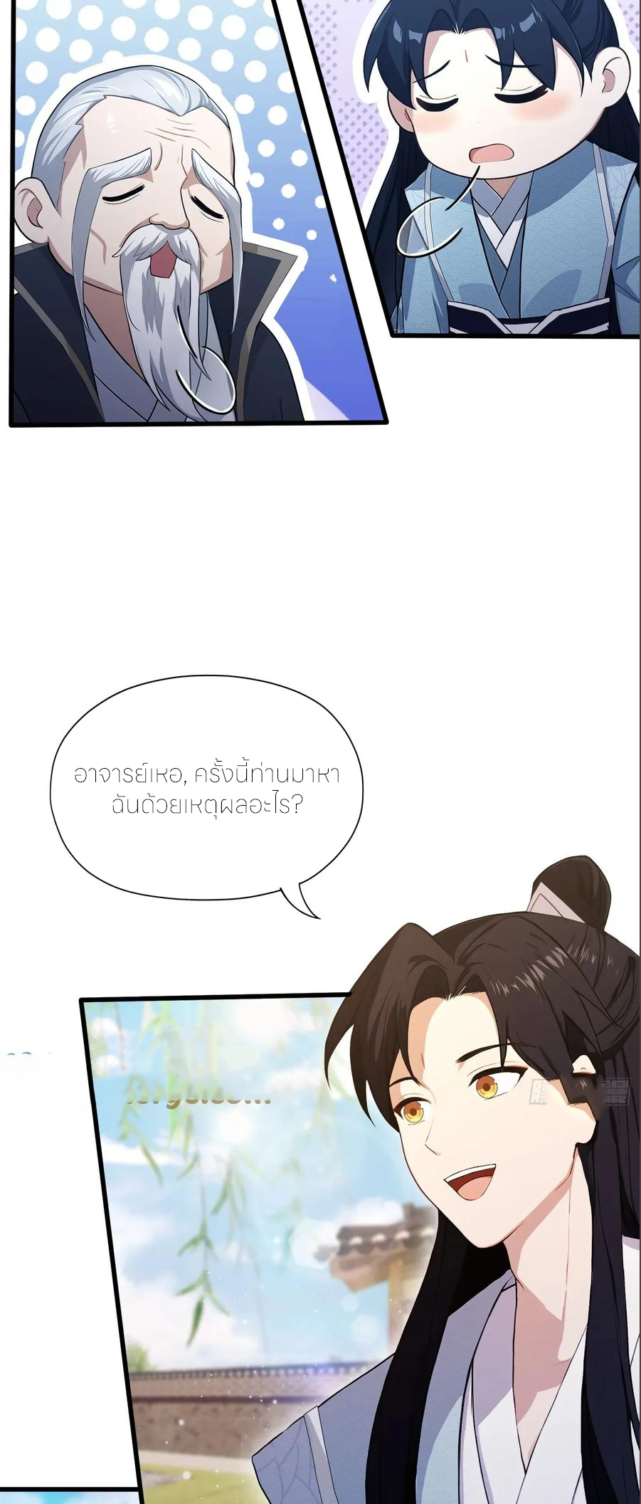 ฉันเป็นไม่รู้ตัวเองว่าโหด~ ตอนที่ 69 หน้า 25