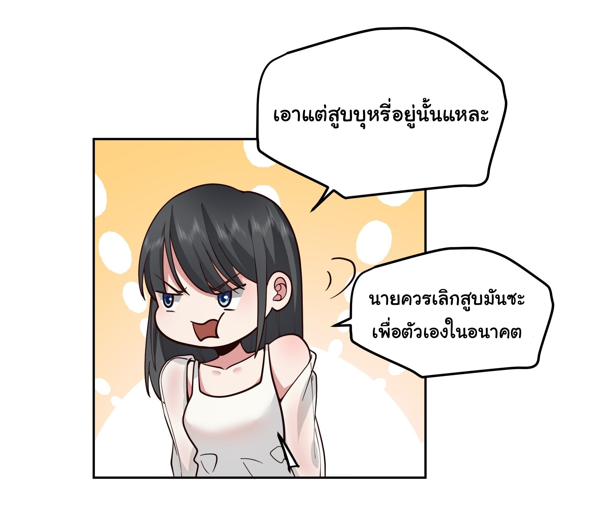 ผมไม่ได้อยากกลับมาเกิดใหม่เลยจริงๆ ตอนที่ 11 หน้า 42
