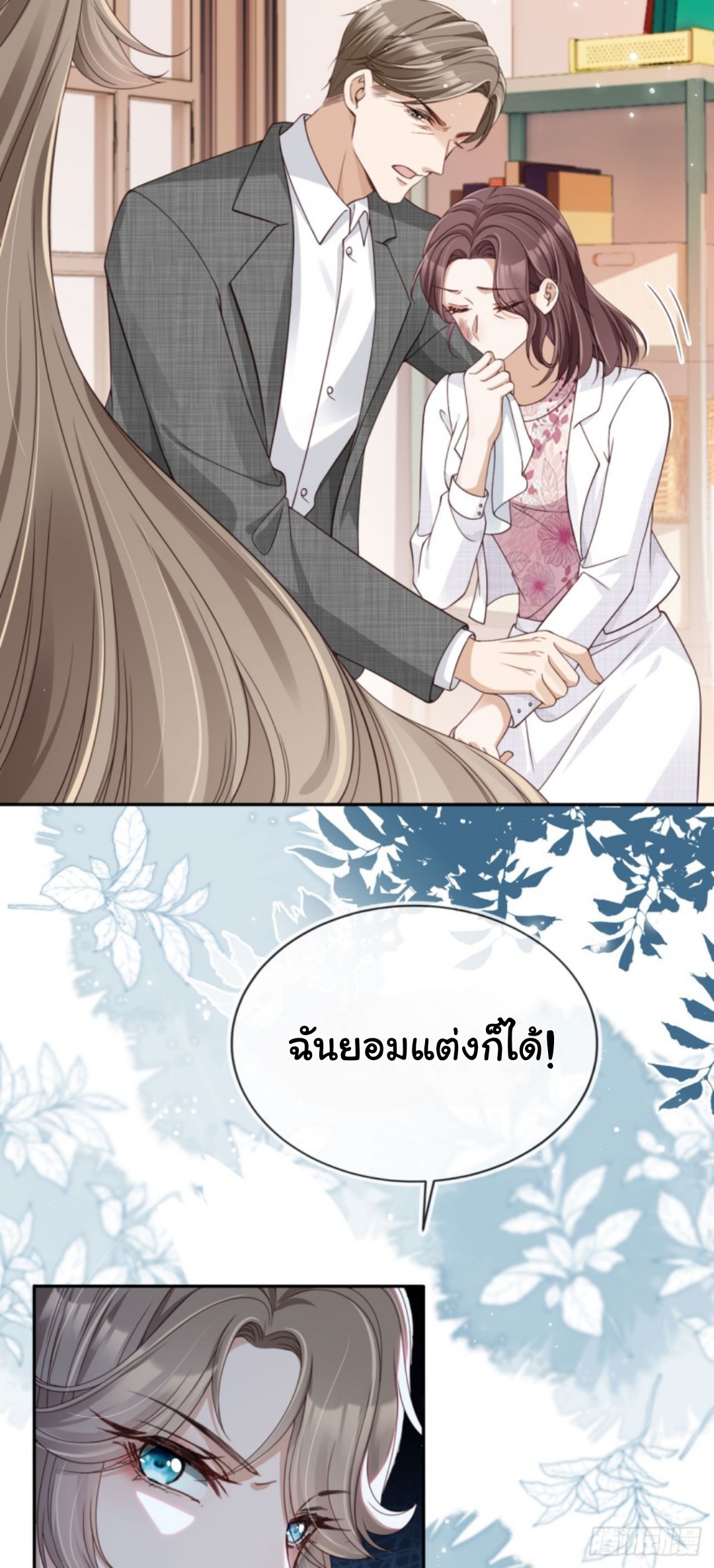 เกิดใหม่ทั้งทีได้สามีพิการซะงั้น? ตอนที่ 1 หน้า 26