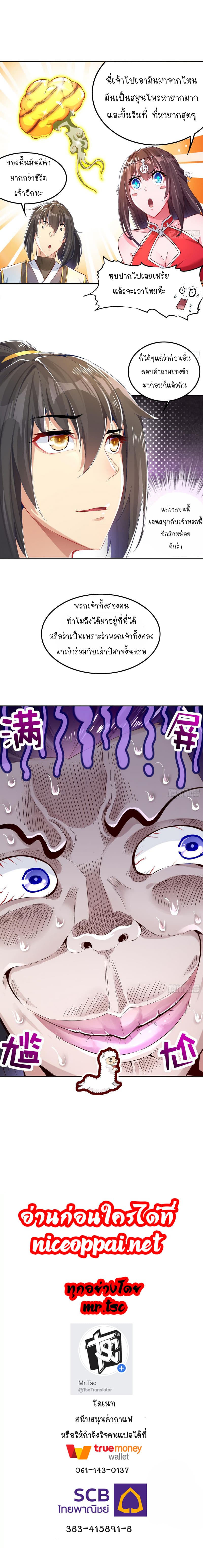 จักรพรรดิปีศาจจุติ ตอนที่ 22 หน้า 4