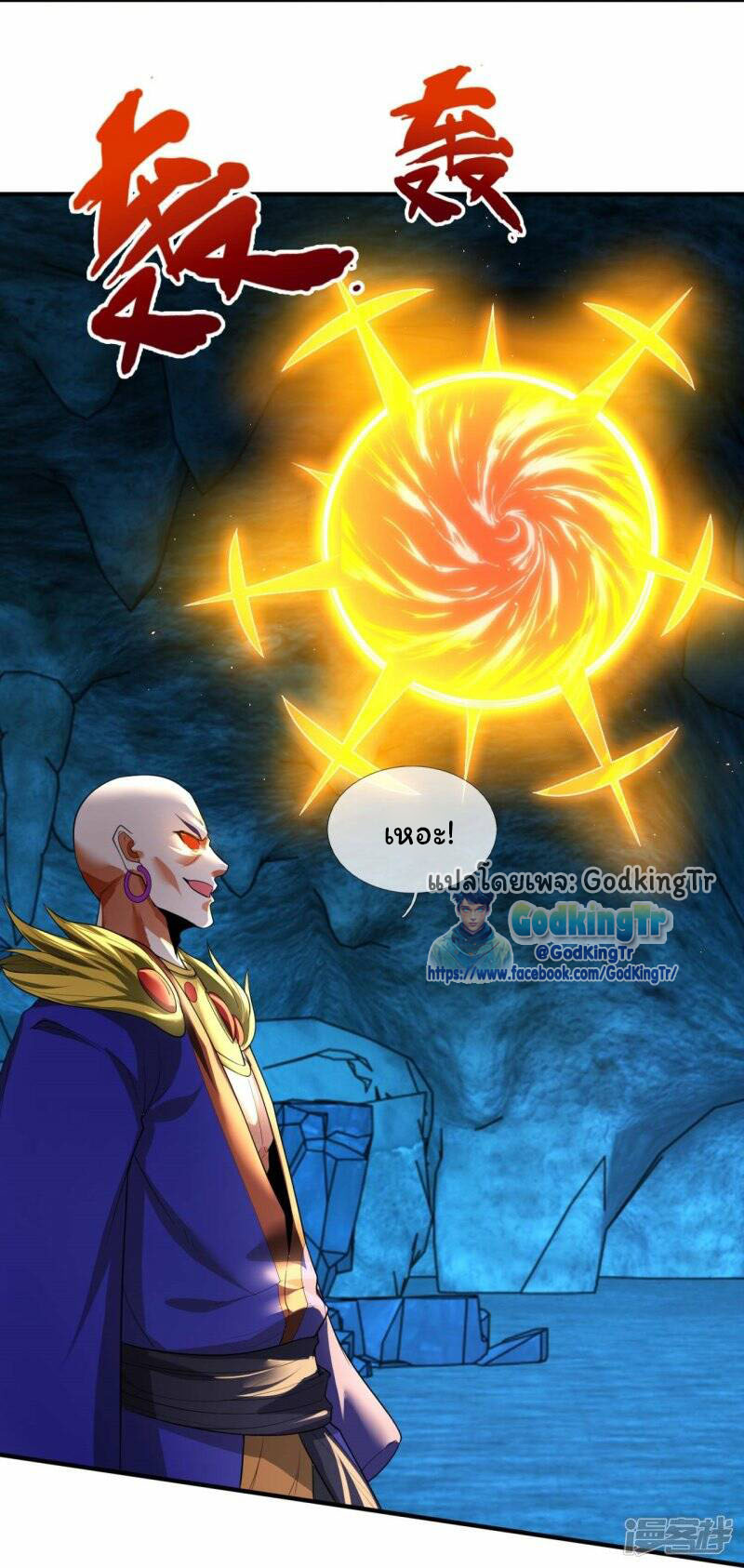 ราชาเทพนิรันดร์ (Eternal god king) ตอนที่ 289 หน้า 9