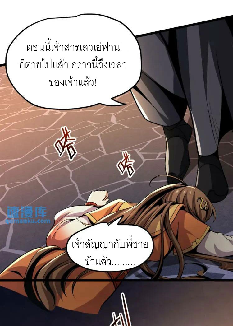 จักรพรรดิซวน (ชนจีน) ตอนที่ 8 หน้า 38