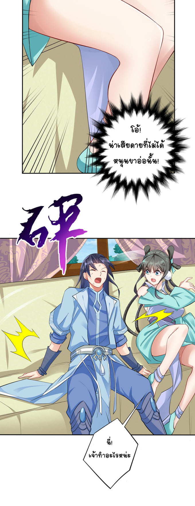 นักรบคีย์บอร์ดอมตะ ตอนที่ 4 หน้า 14