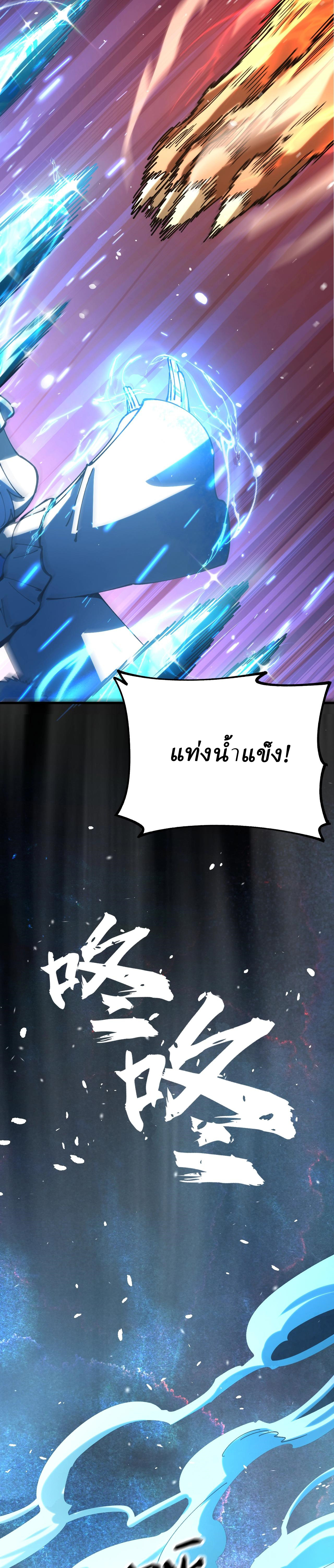 Global Beast Tamer I Can See the Path of Evolution ตอนที่ 5 หน้า 21