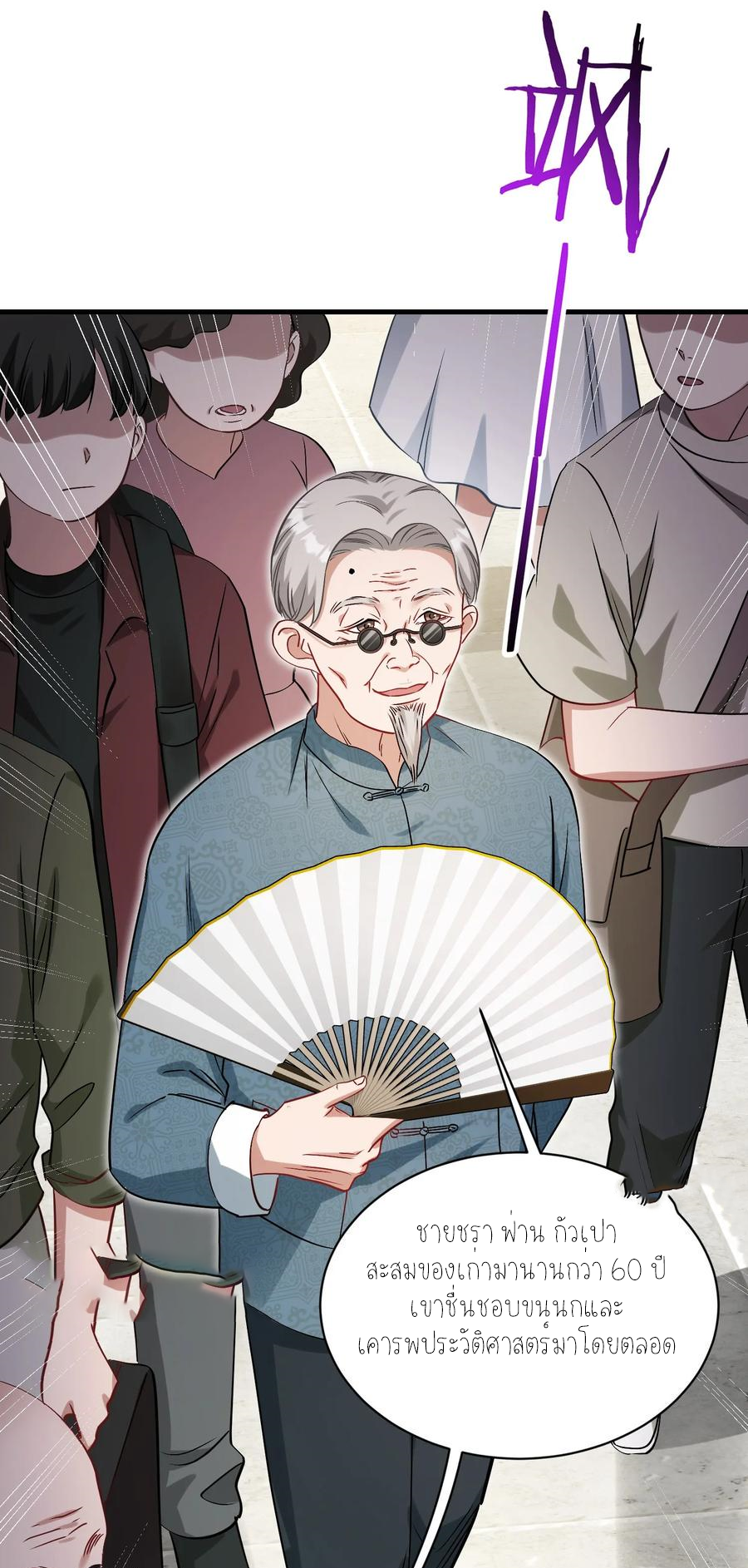 ผมไปเกาะสาวสวยกิน, แต่ตอนนี้ฉันเป็นคนร่ำรวยแล้ว~ ตอนที่ 67 หน้า 33