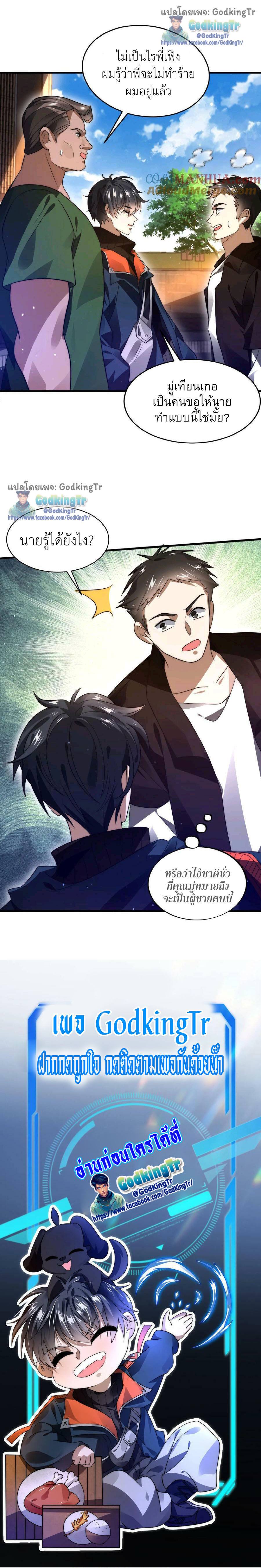 ระบบห้วงมิติกับการกักตุนเนื้อหมู 1 หมื่นตันก่อนวันสิ้นโลก ตอนที่ 44 หน้า 10