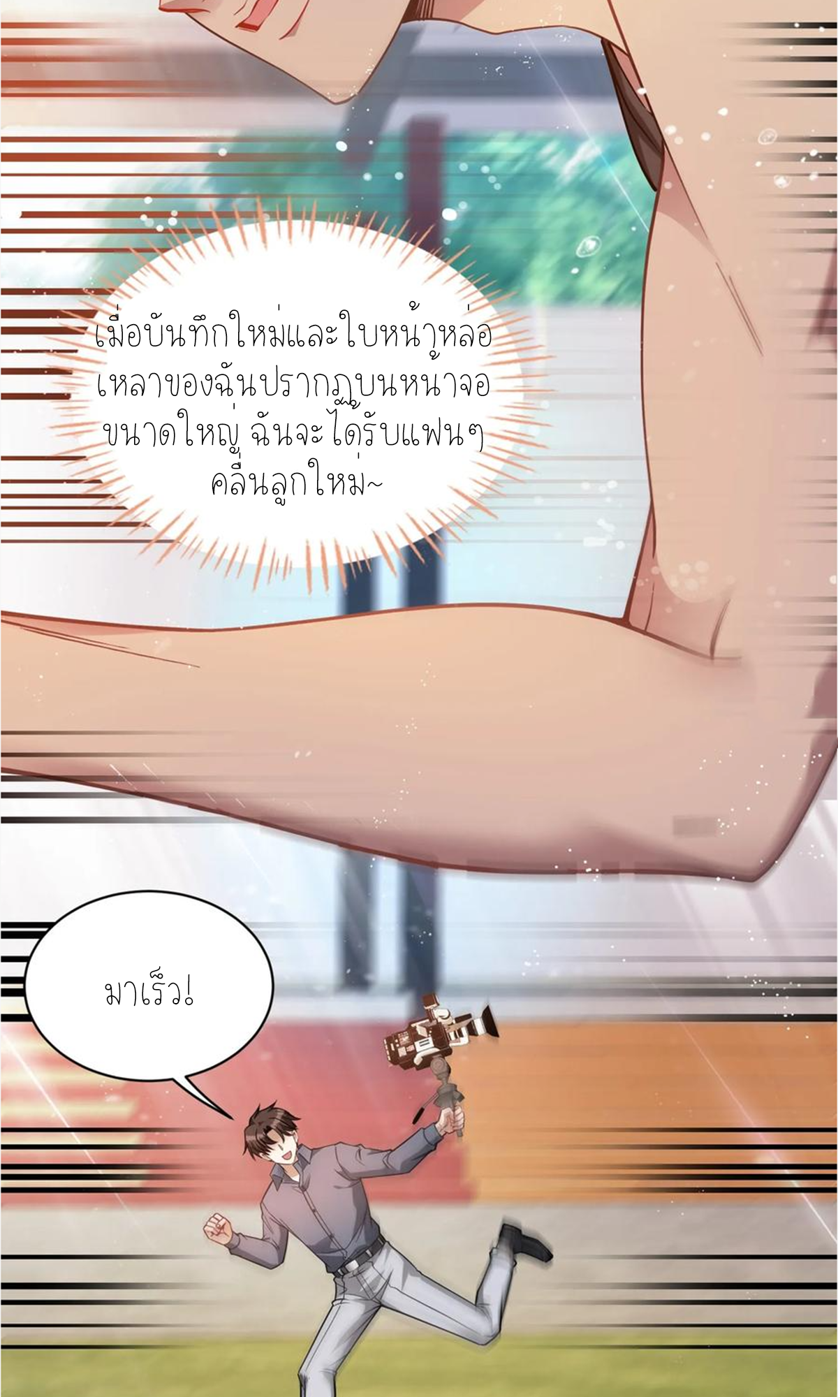 ผมไปเกาะสาวสวยกิน, แต่ตอนนี้ฉันเป็นคนร่ำรวยแล้ว~ ตอนที่ 72 หน้า 58