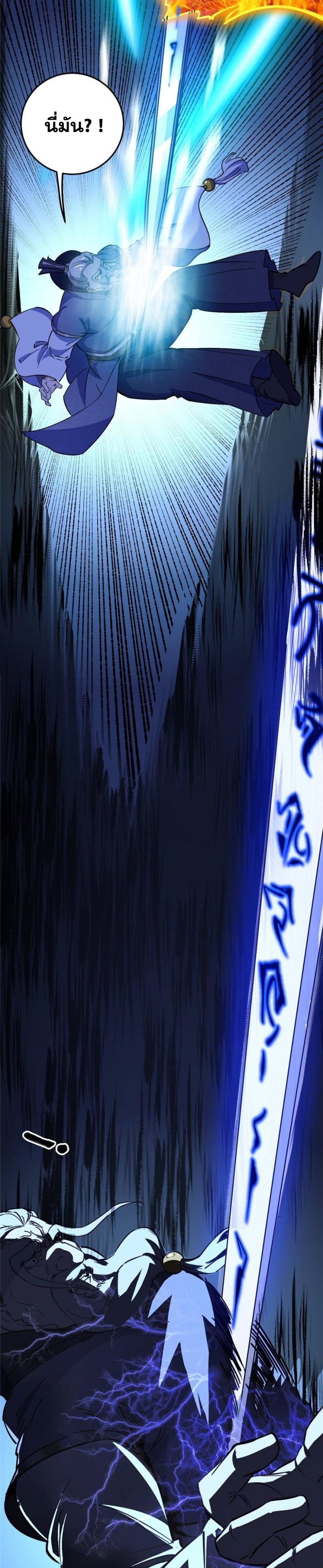 I'm an Evil God ข้าคือจักรพรรดิปีศาจ ตอนที่ 322 หน้า 25