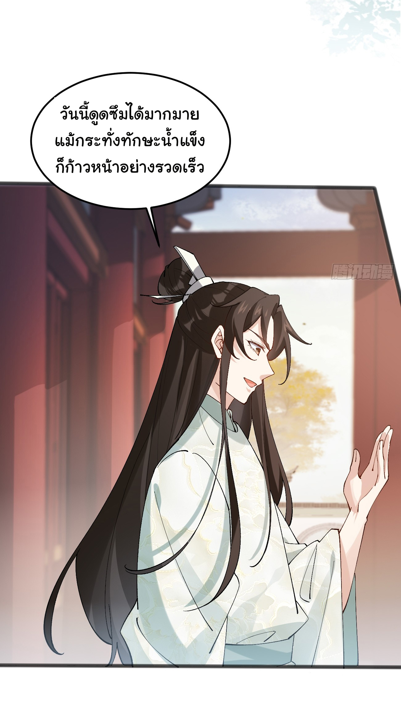 ต่างภพอลเวง ตอนที่ 13 หน้า 30