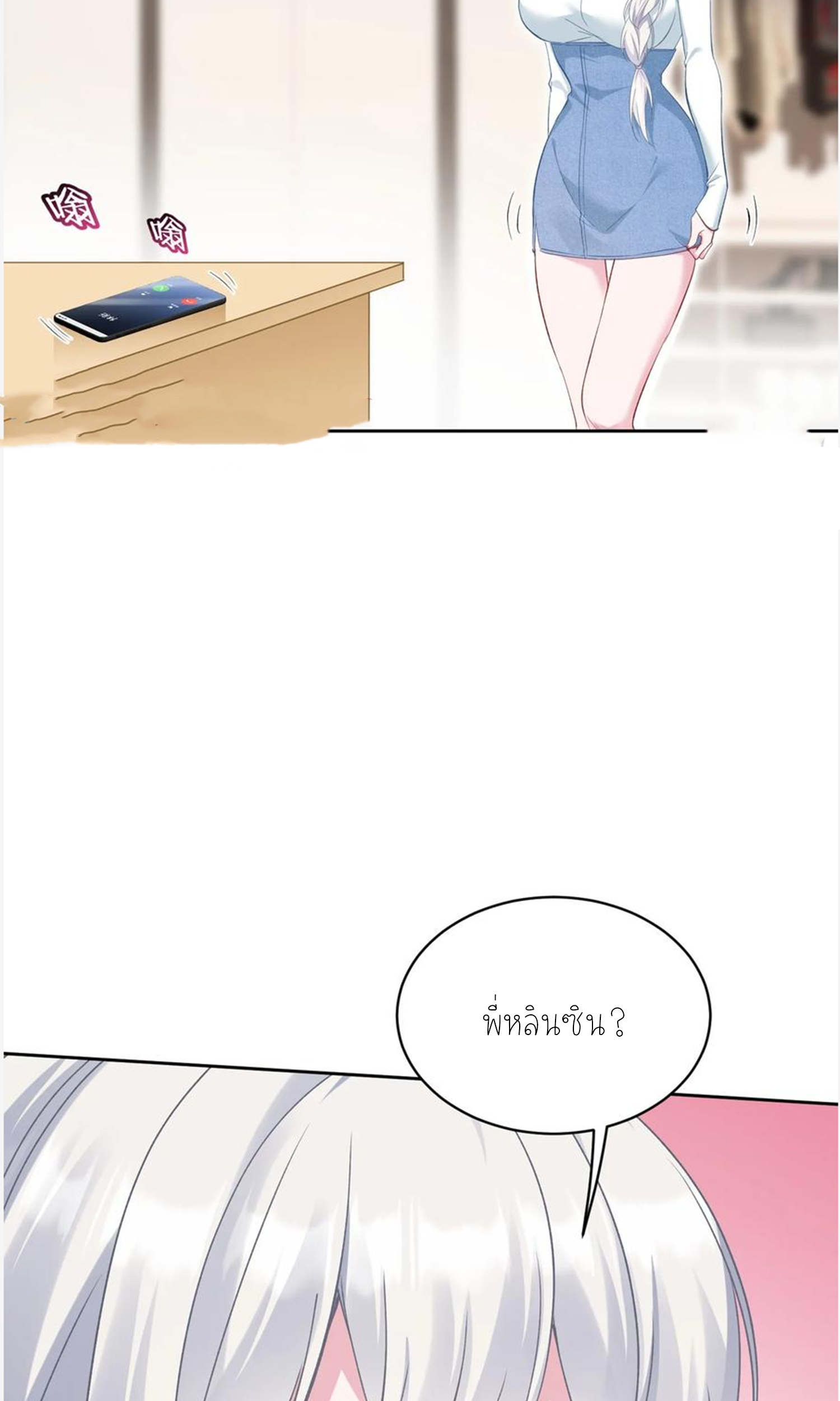 ผมไปเกาะสาวสวยกิน, แต่ตอนนี้ฉันเป็นคนร่ำรวยแล้ว~ ตอนที่ 106 หน้า 64