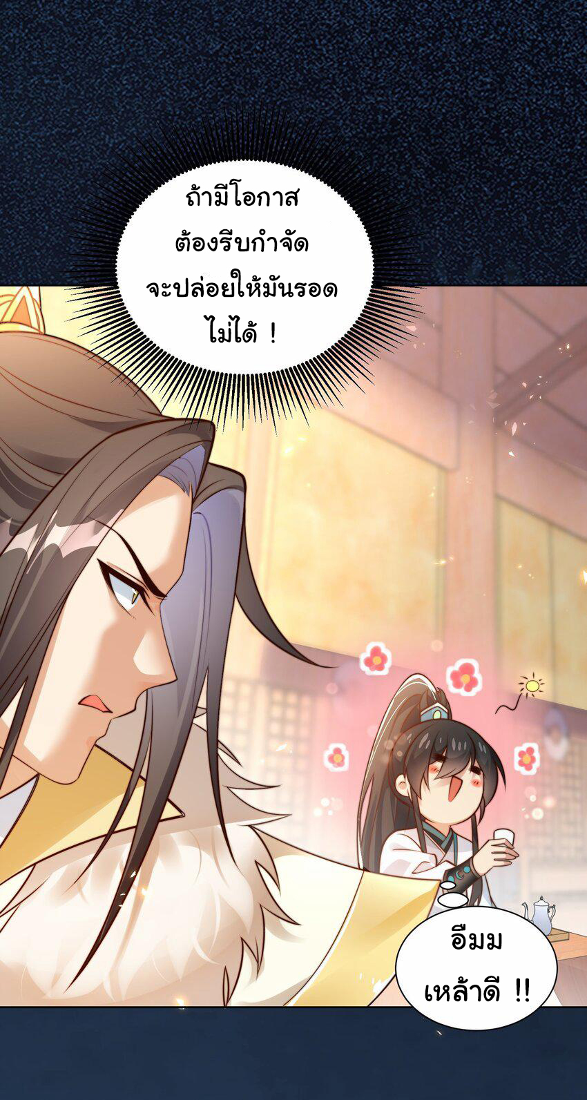 ชะตาฟ้าสั่งให้ข้าเป็นเทพ ตอนที่ 31 หน้า 16