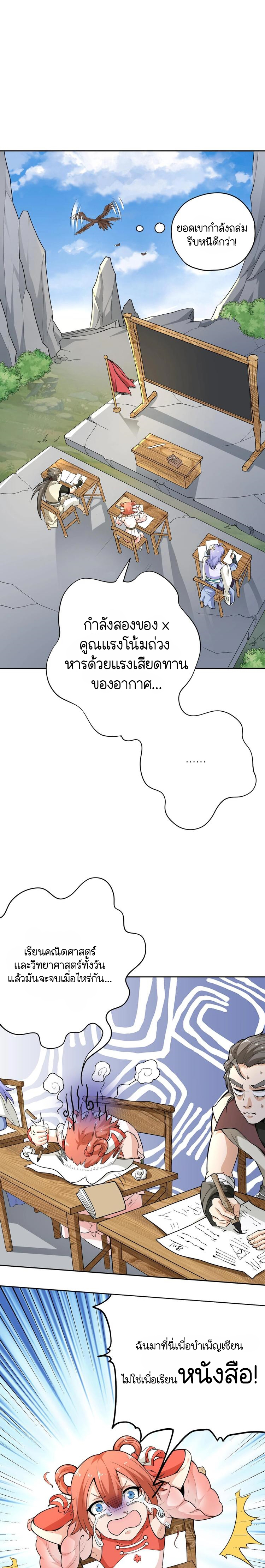 การฝึกเซียนทั้งหมดนั้นต้องพึ่งพาวิทยาศาสตร์และคณิตศาสตร์ ตอนที่ 1 หน้า 2