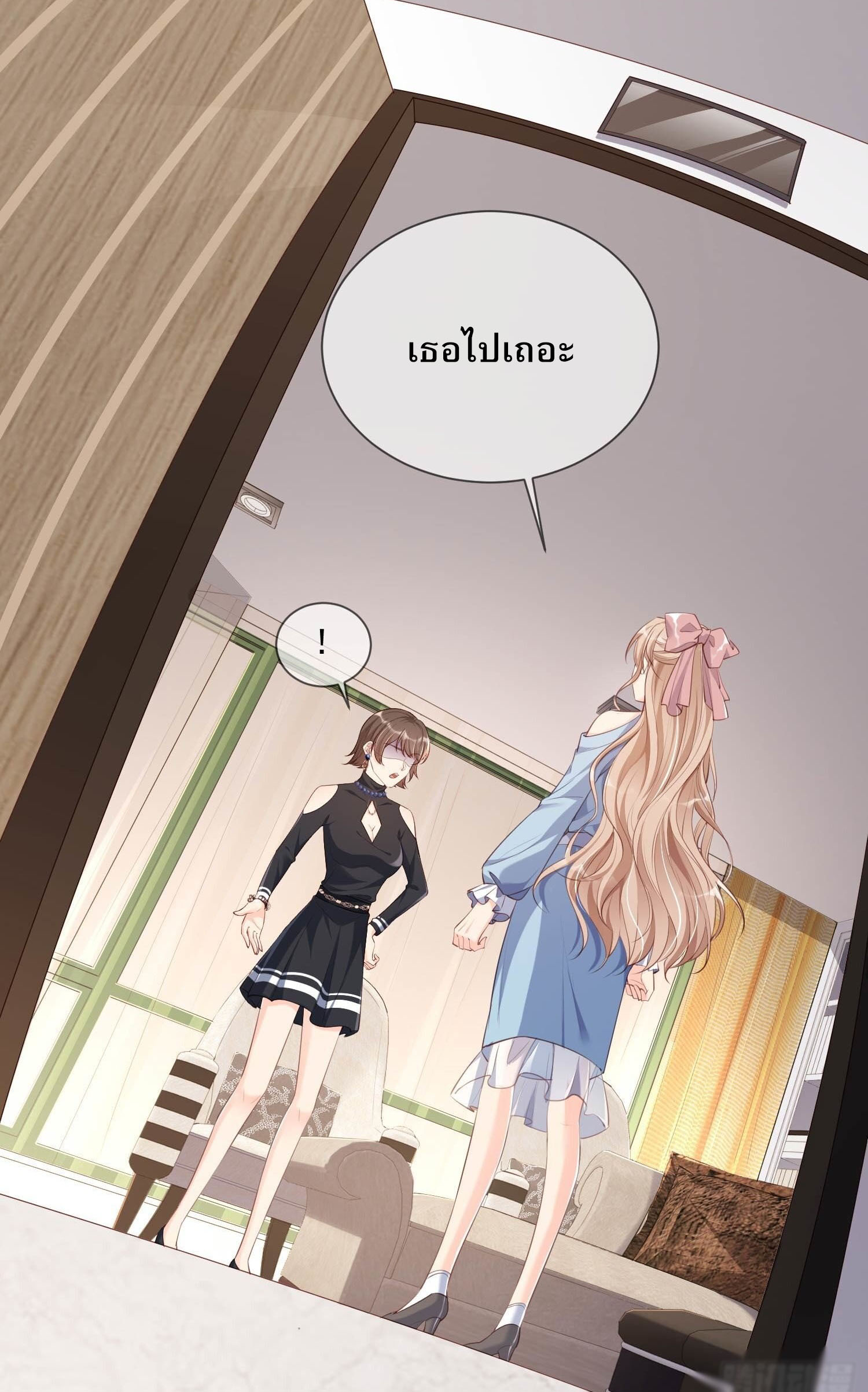 ดาราสาวเจ้าเสน่ห์กับนายเย็นชา ตอนที่ 2 หน้า 8