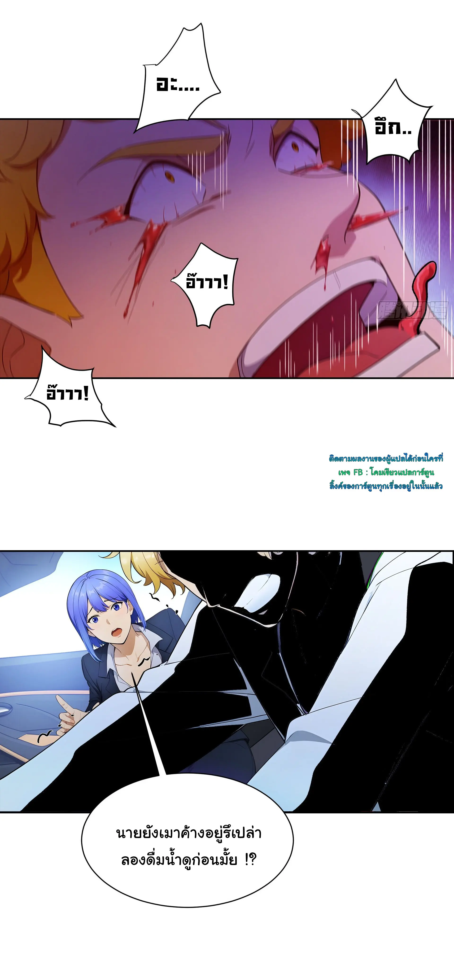 พลิกชะตาทีมท้าสวรรค์ ( Doomday Rebirth ) ตอนที่ 6 หน้า 9