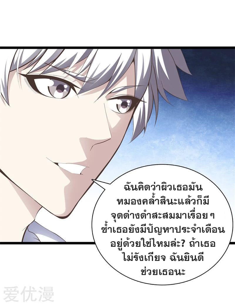 Metropolitan Reverence ตอนที่ 47 หน้า 16
