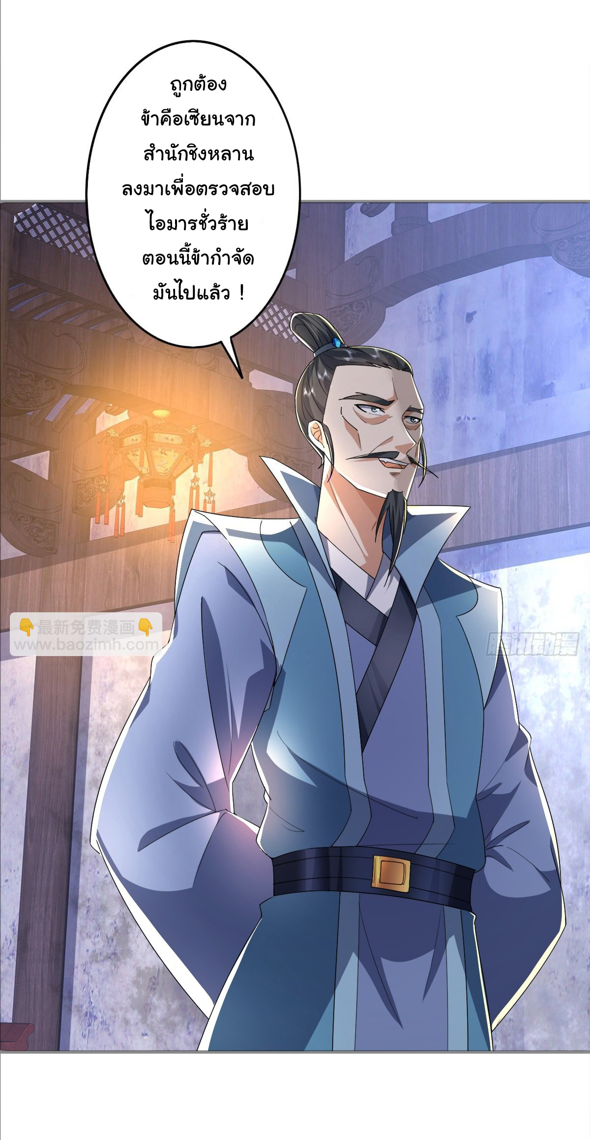 เทพยุทธมหาวิบัติ ตอนที่ 3 หน้า 3