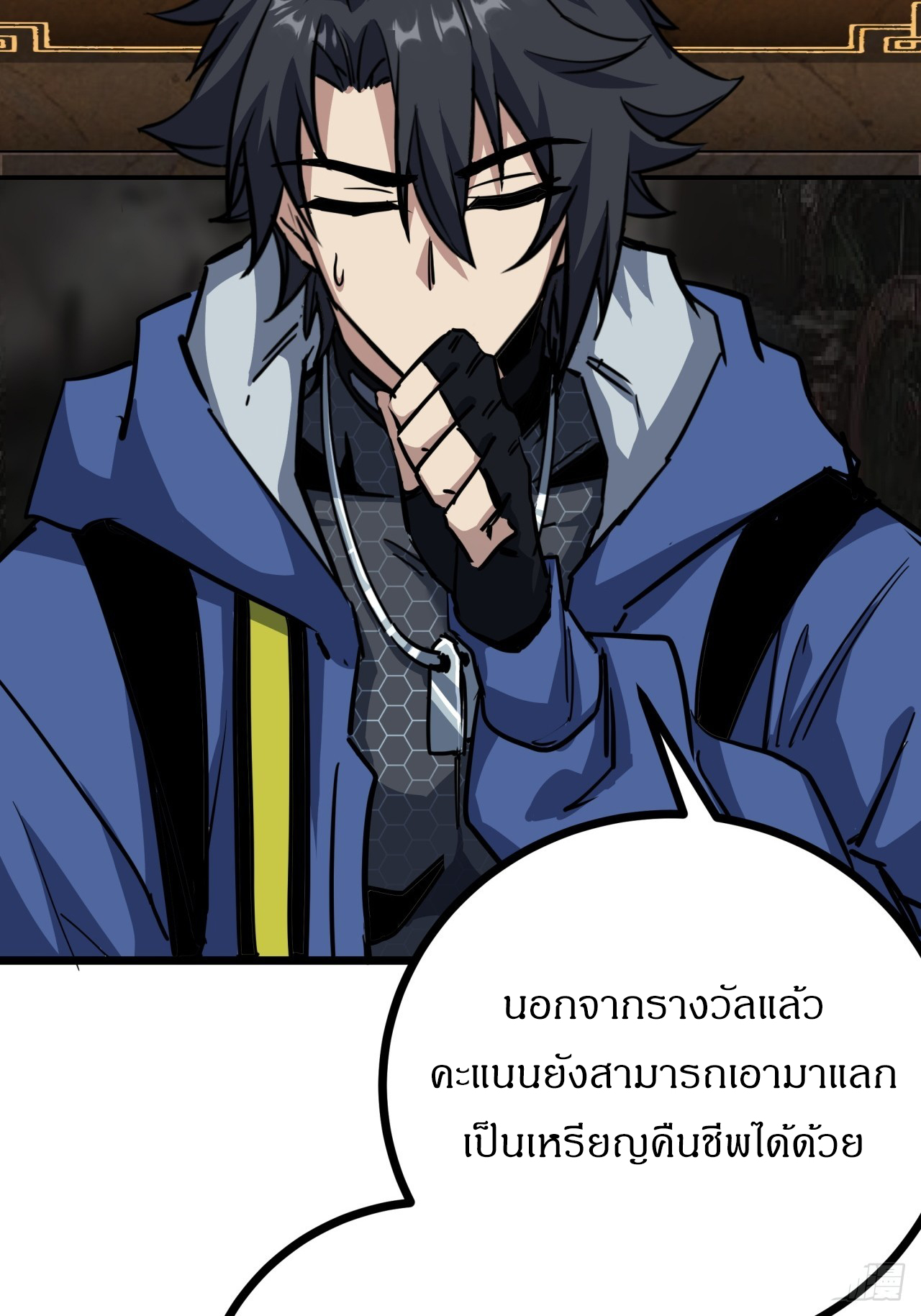 ผมโหดที่สุดในเกมนี้นะครับ ตอนที่ 7 หน้า 12