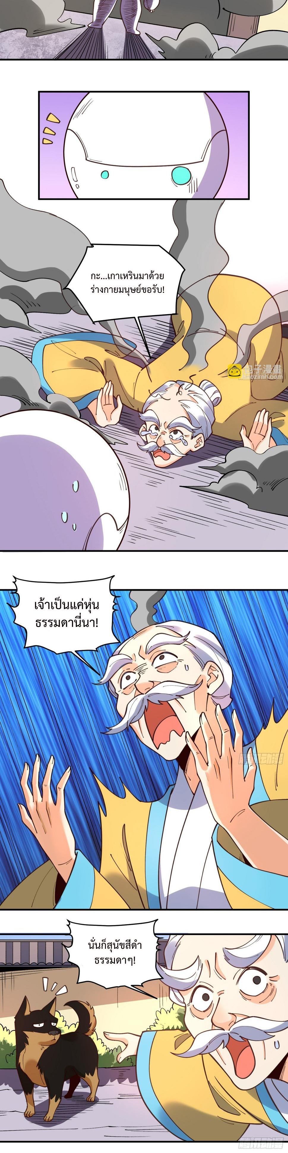 กลายเป็นว่าข้าคือจอมยุทธ์ผู้ยิ่งใหญ่ ตอนที่ 218 หน้า 11