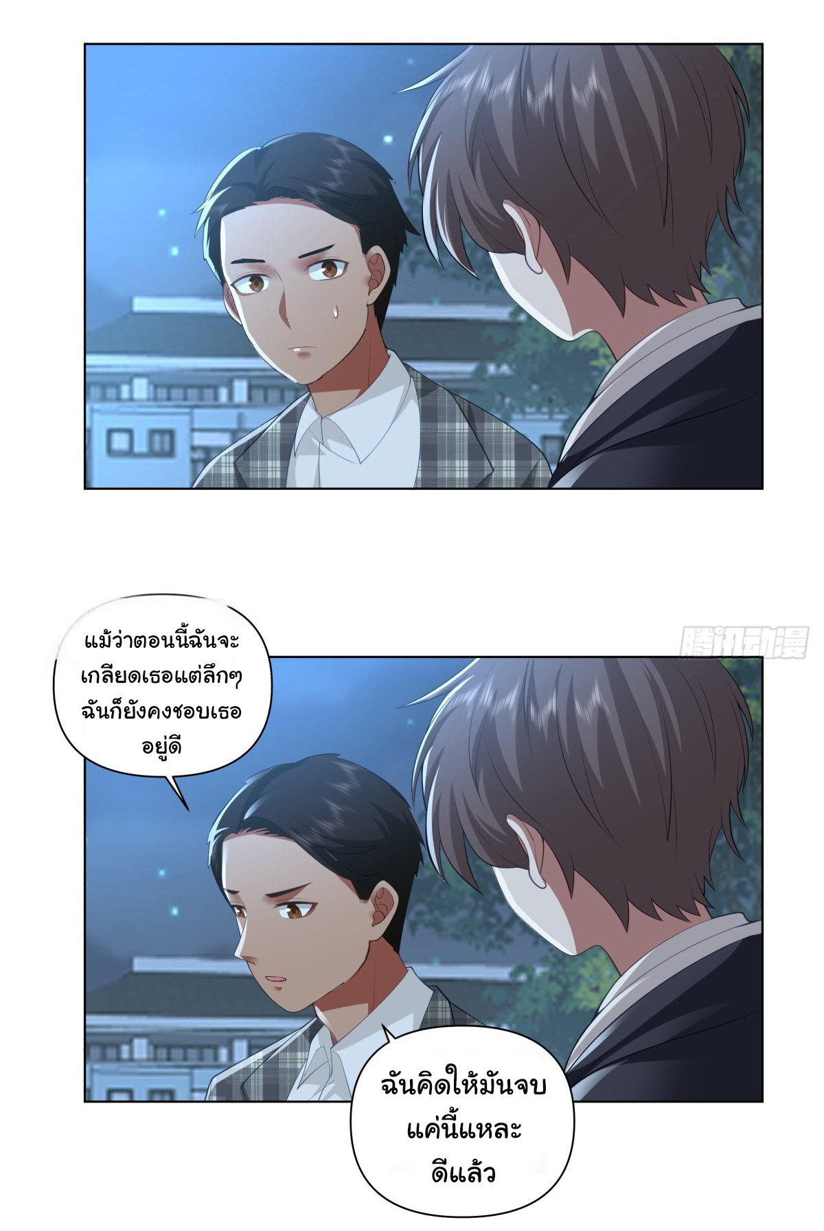 ผมไม่ได้อยากกลับมาเกิดใหม่เลยจริงๆ ตอนที่ 102 หน้า 23