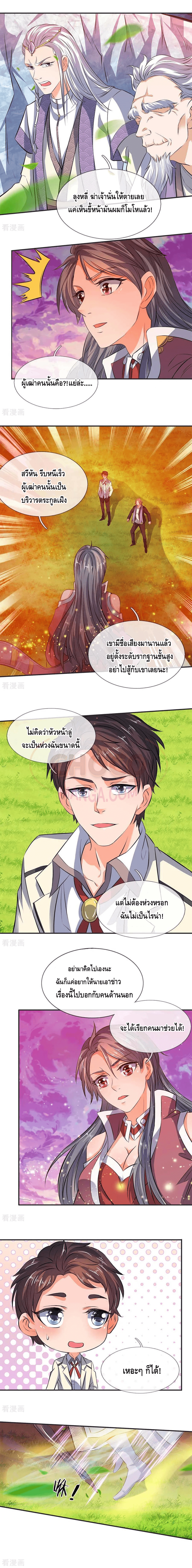 Eternal god King ตอนที่ 21 หน้า 2