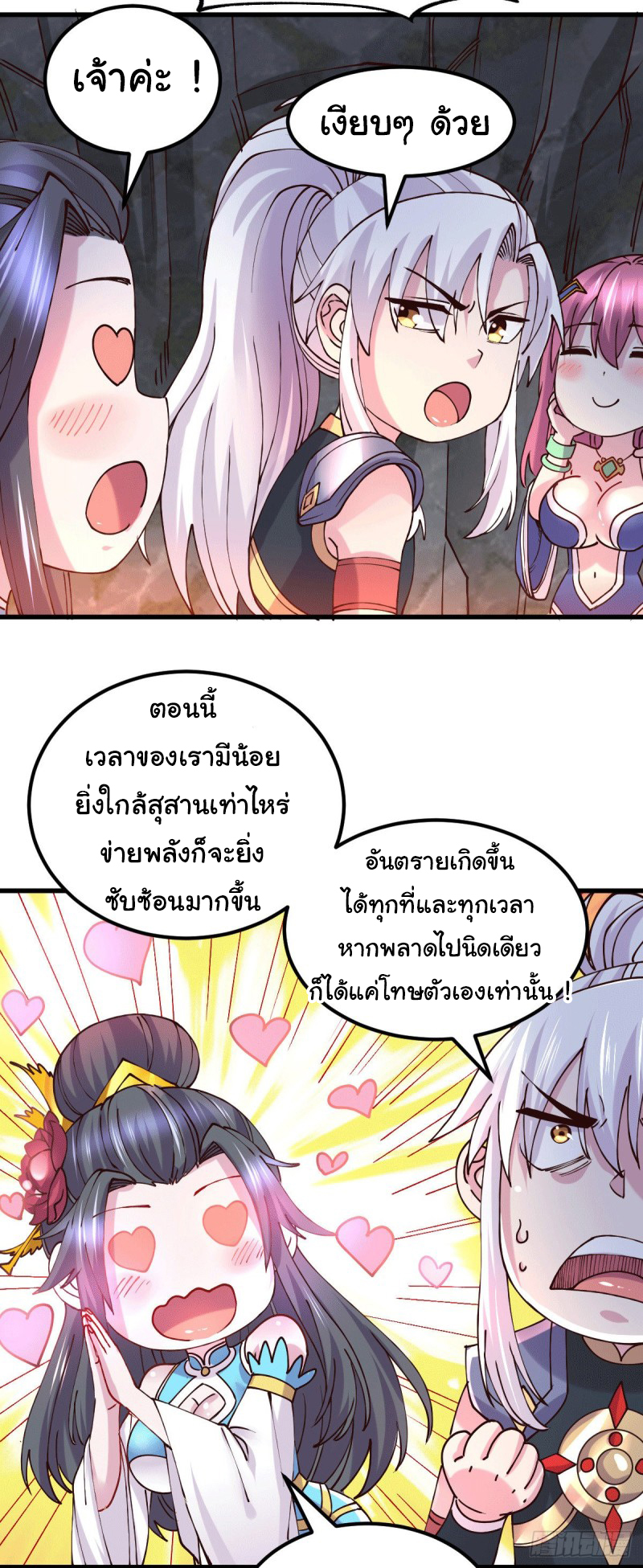 เซียนร้อยรักเขยนี้ขอบ่มเซียนให้พ่อตา-Immortal Husband on The Earth ตอนที่ 76 หน้า 27