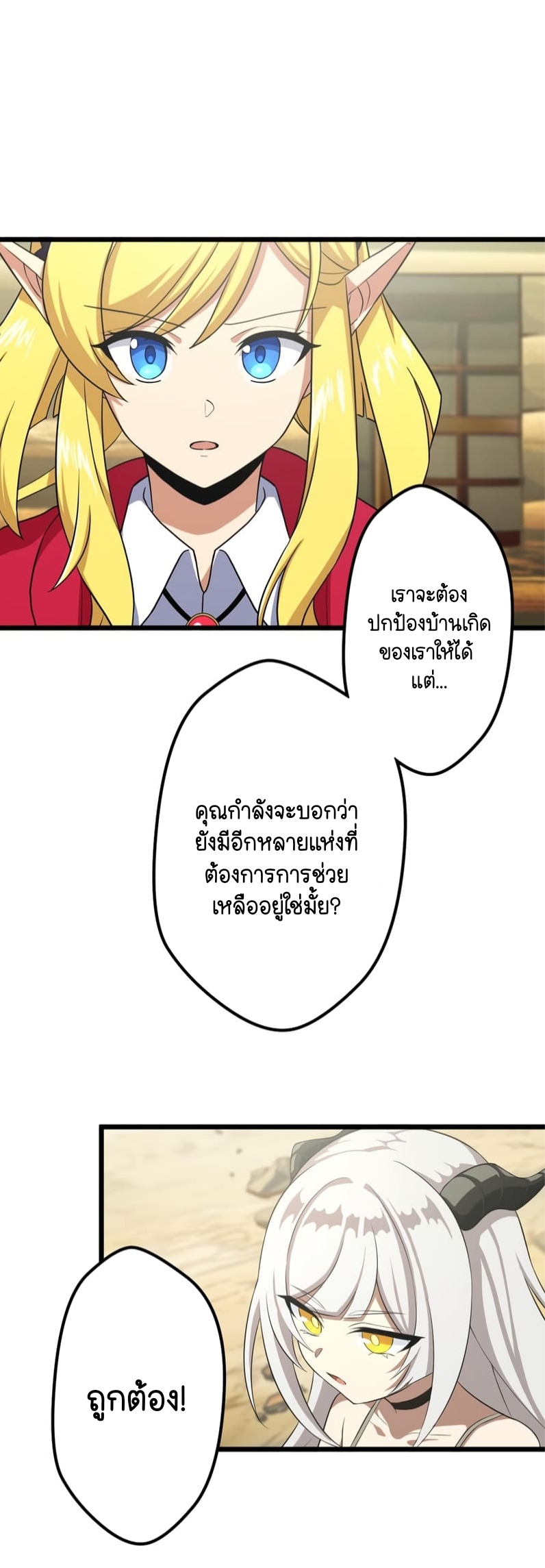 ฉันกลับชาติมาเกิดใหม่เป็นก็อบลินระดับ SSS ตอนที่ 48 หน้า 17