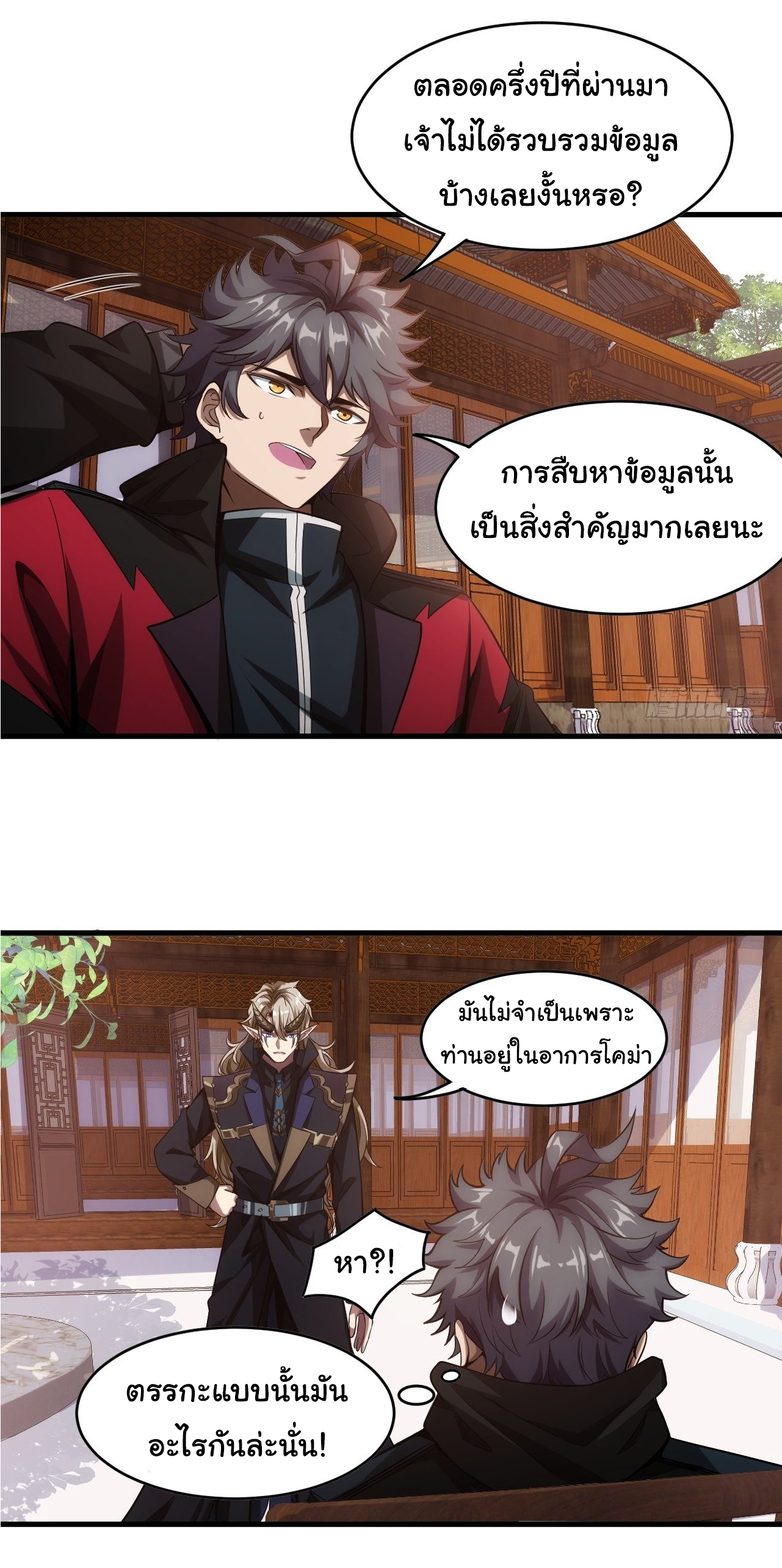 Demon Emperor ตอนที่ 2 หน้า 19