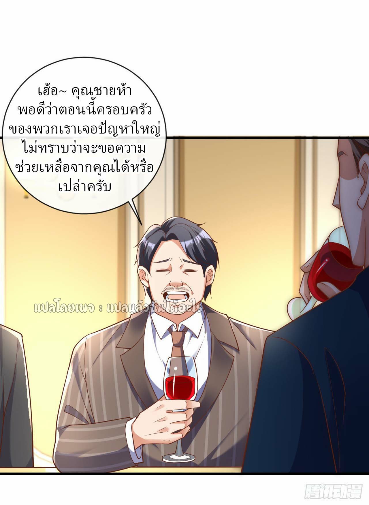 สุดยอดลูกเขยฟ้าประทาน ตอนที่ 30 หน้า 16