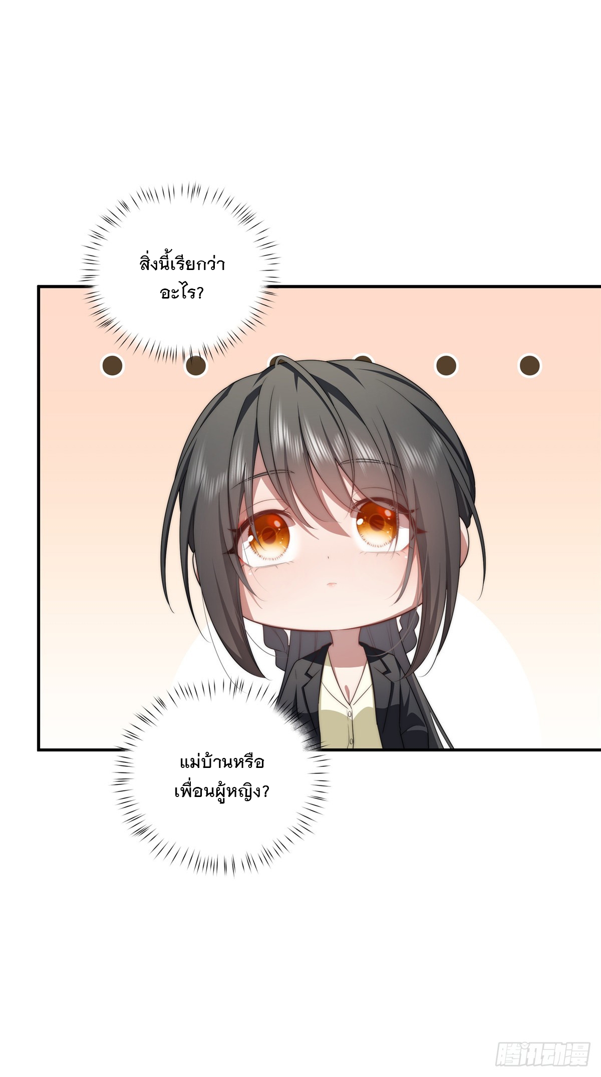 จะทำยังไงดีถ้านางเอกหนีออกมาจากนิยายของฉัน ตอนที่ 22 หน้า 6