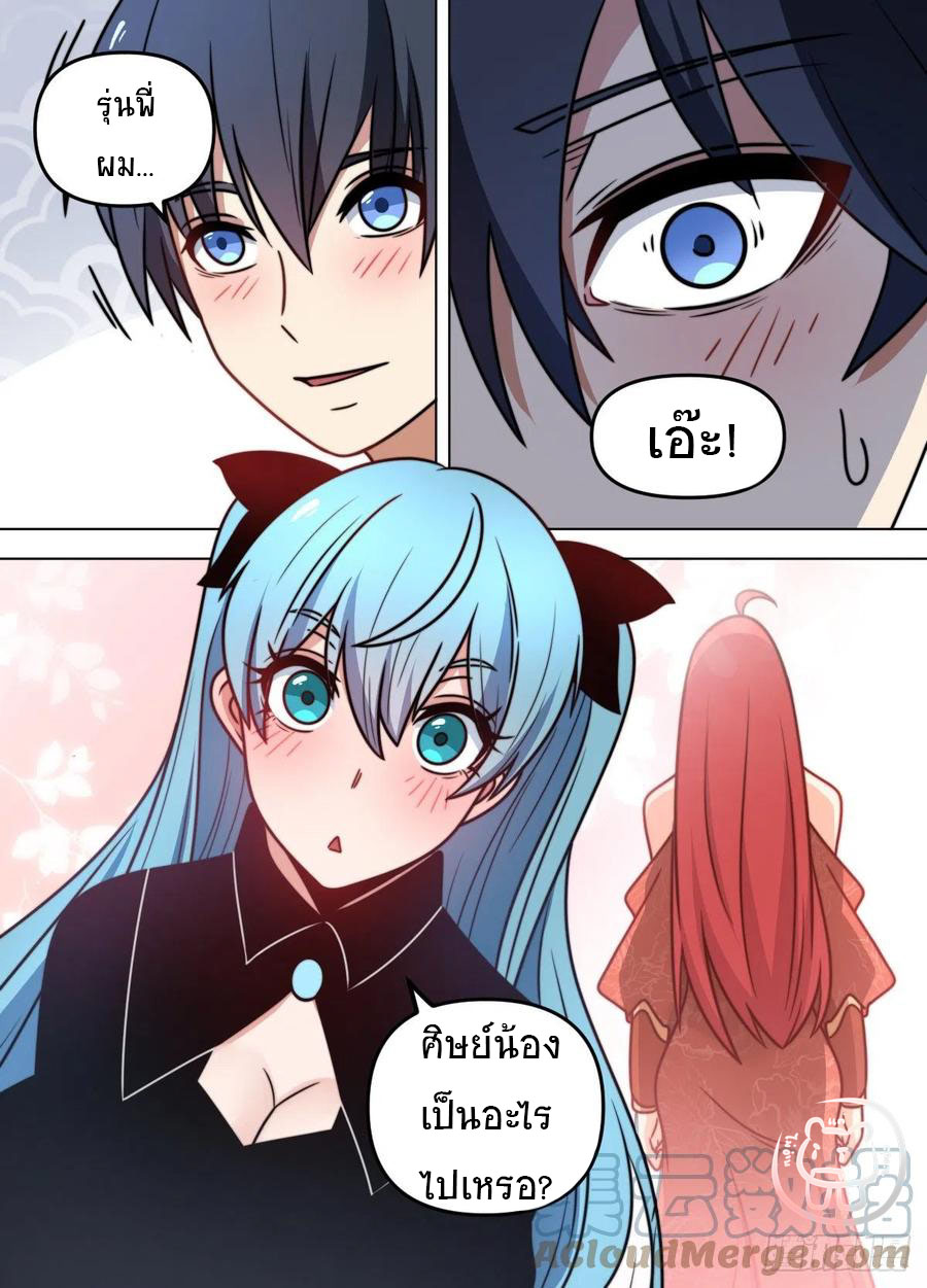 ข้าคือนักธุรกิจต่างโลก ตอนที่ 93 หน้า 5