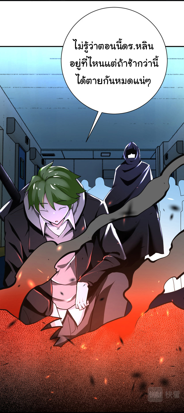 Apocalyptic Super System ตอนที่ 379 หน้า 13