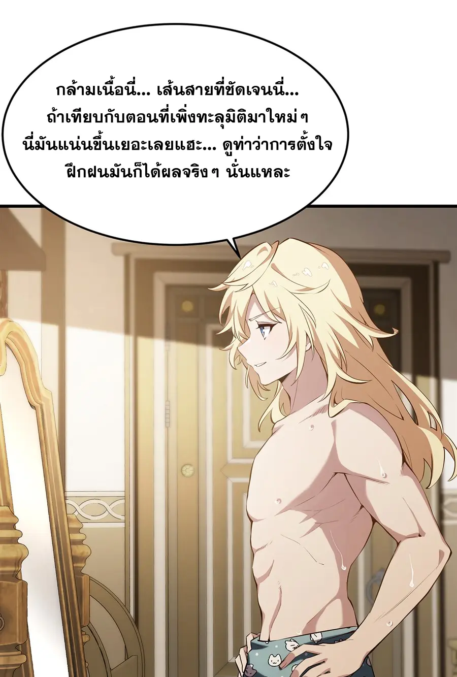 ตัวร้ายผมทองในนิยายตัวเอกหญิงสุดแกร่งก็อยากมีความสุข ตอนที่ 43 หน้า 34