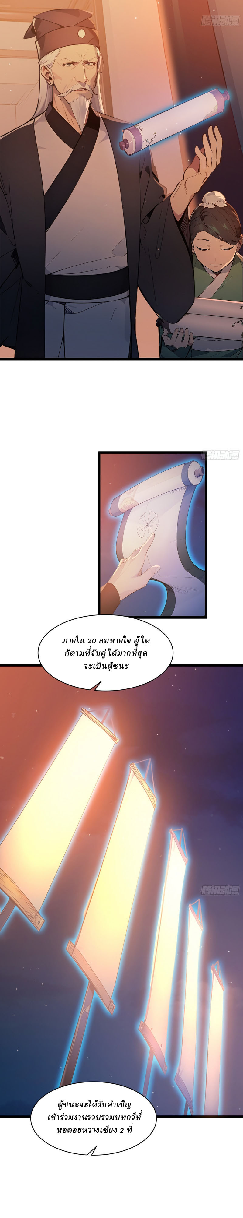 I Really Don’t Want to be a Saint ตอนที่ 5 หน้า 12