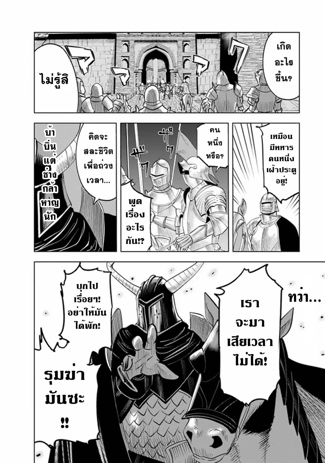 Road to the Kingdom Slave Swordsman the Rise of Heroes ตอนที่ 60 หน้า 26