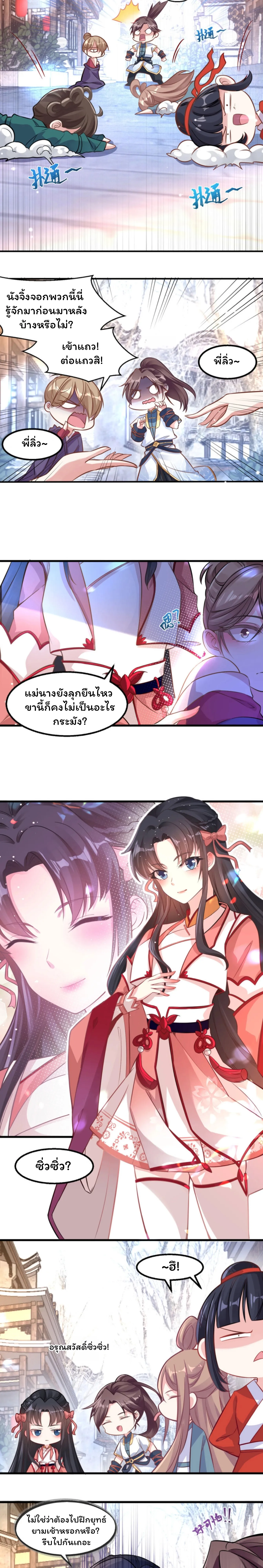 [อ่านฟรี] Jiàng Shén Zhàn Jì┃มหาสงครามเทวะจุติ ตอนที่ 1 หน้า 3