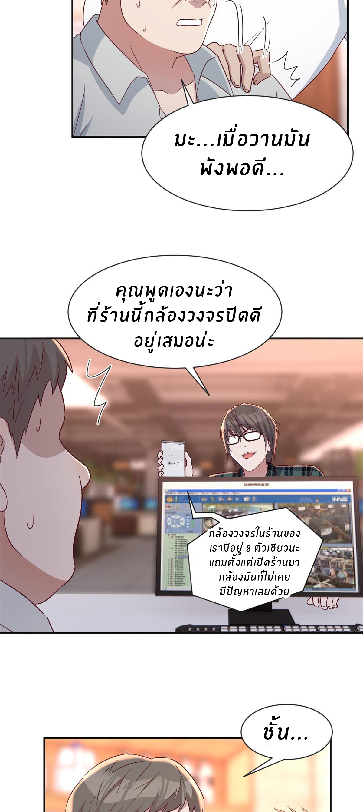 พี่สาวอยากเล่นคุณ ตอนที่ 78 หน้า 8
