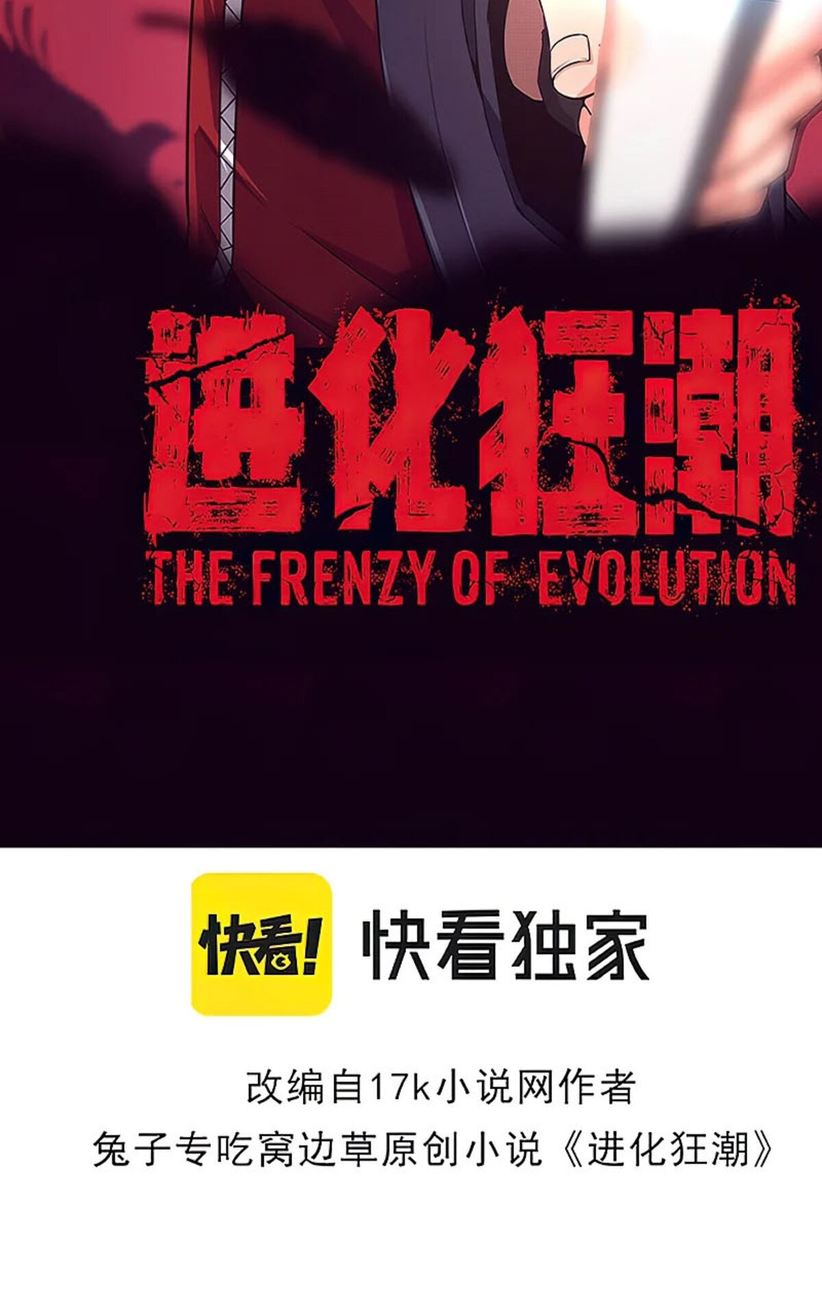 The Frenzy Of Evolution ตอนที่ 33 หน้า 4