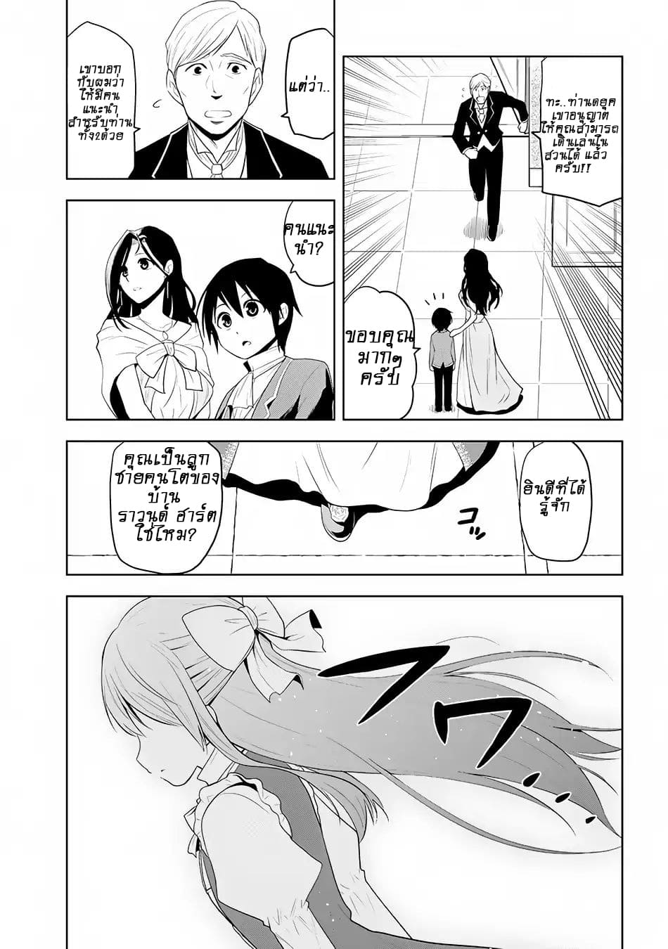 ผมจะกลืนกินหินเวทย์และกลายเป็นผู้ที่แข็งแกร่งที่สุด ตอนที่ 2 หน้า 12