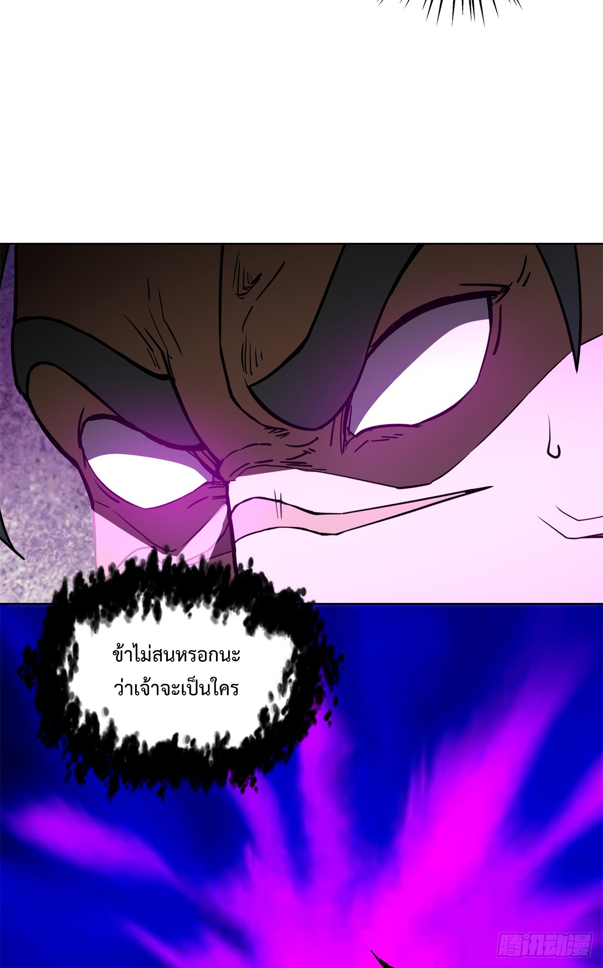 สยบวิญญาณสะท้านโลกันต์ (Remake) ตอนที่ 5 หน้า 31
