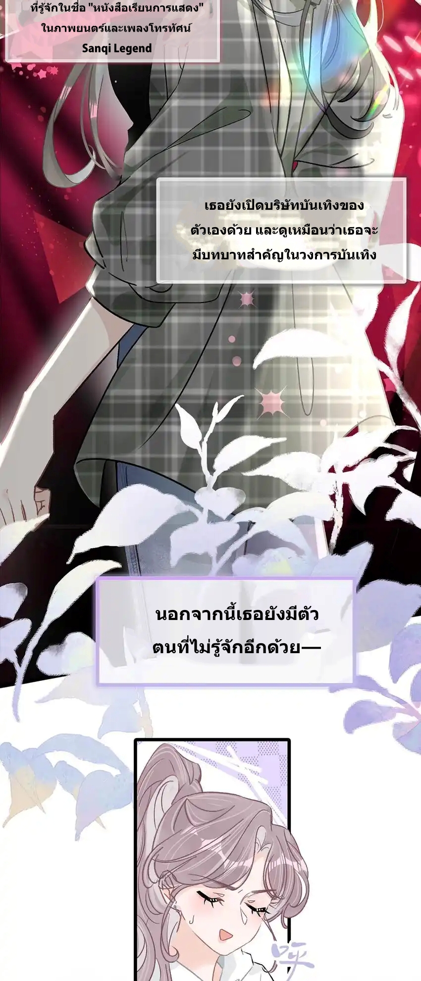 I Was Forced to Be Intimate With My Stepmother, a Movie Queen, in a Love Show ตอนที่ 1 หน้า 43