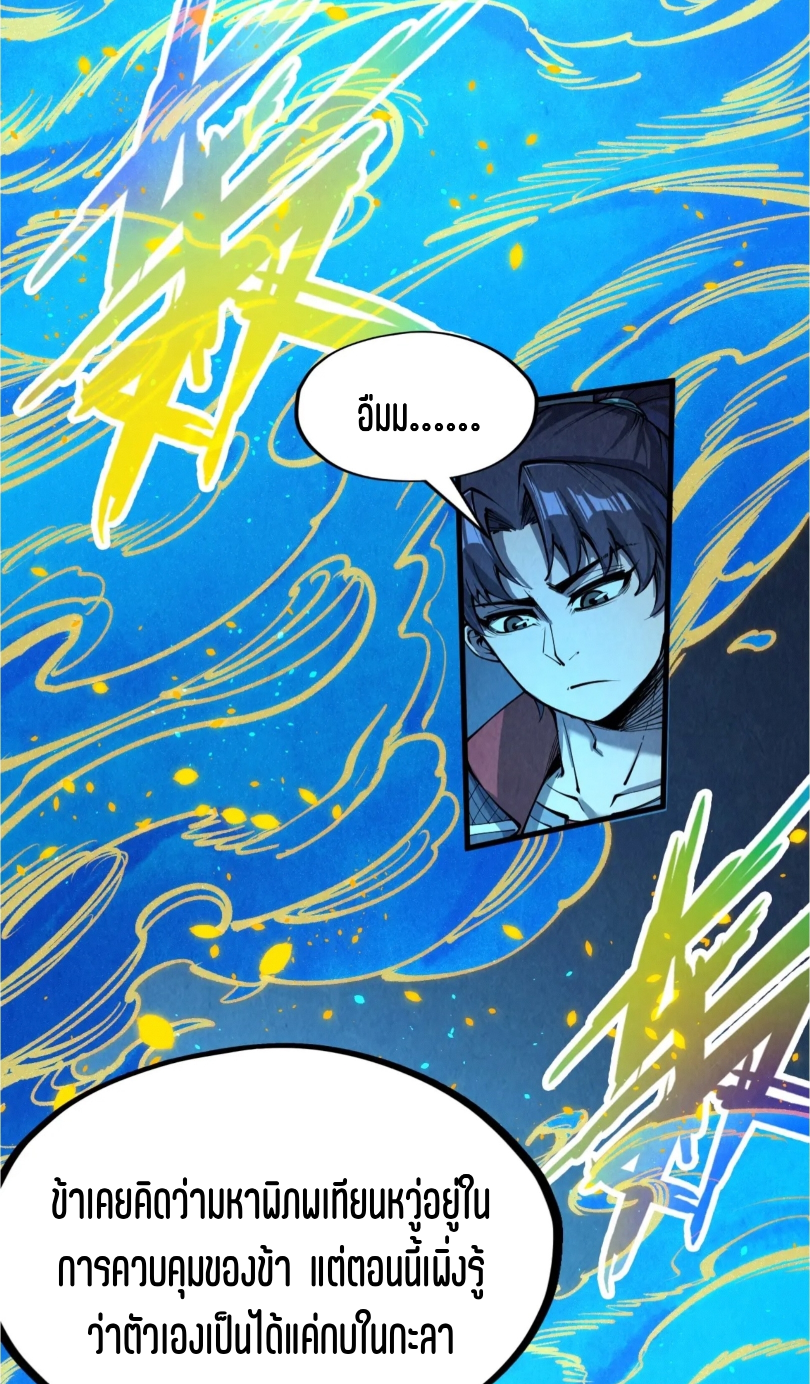 มหาเทพนิรันดร์กาล ตอนที่ 160 หน้า 44