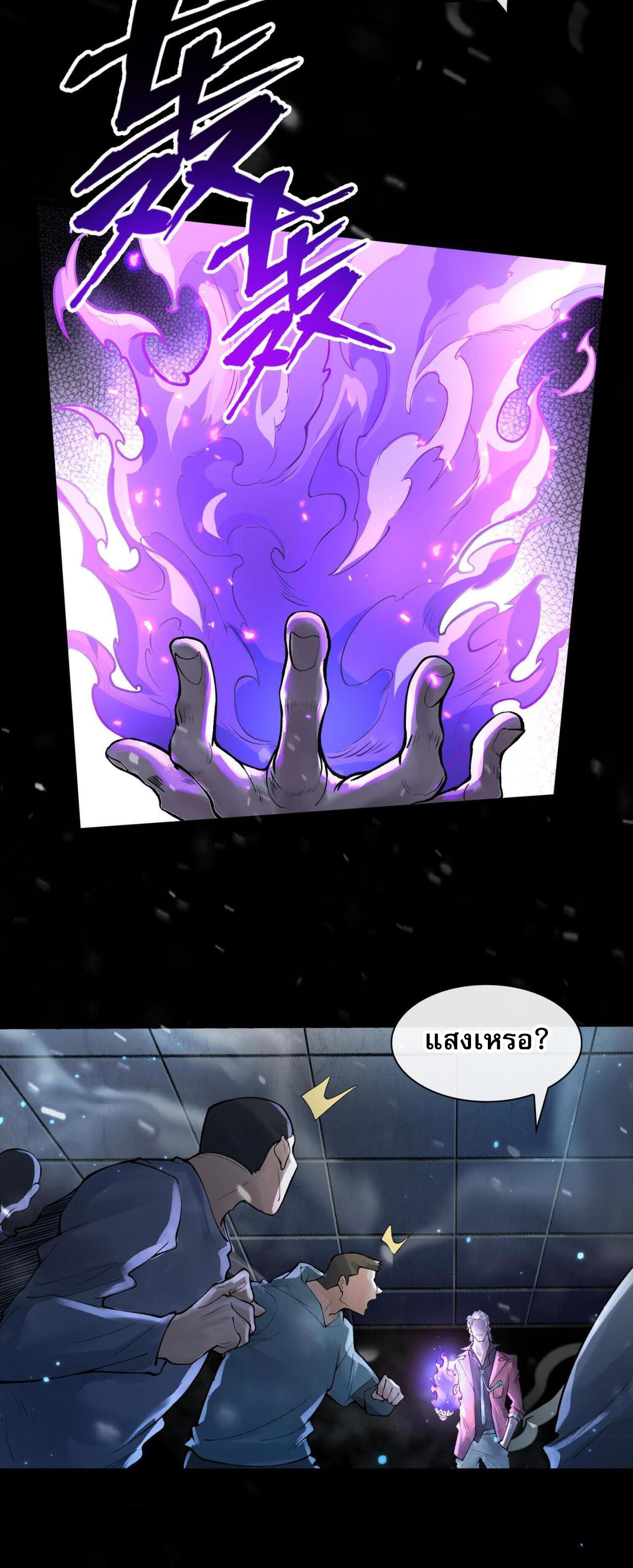 ปรามาสแห่งเทพ ตอนที่ 9 หน้า 33