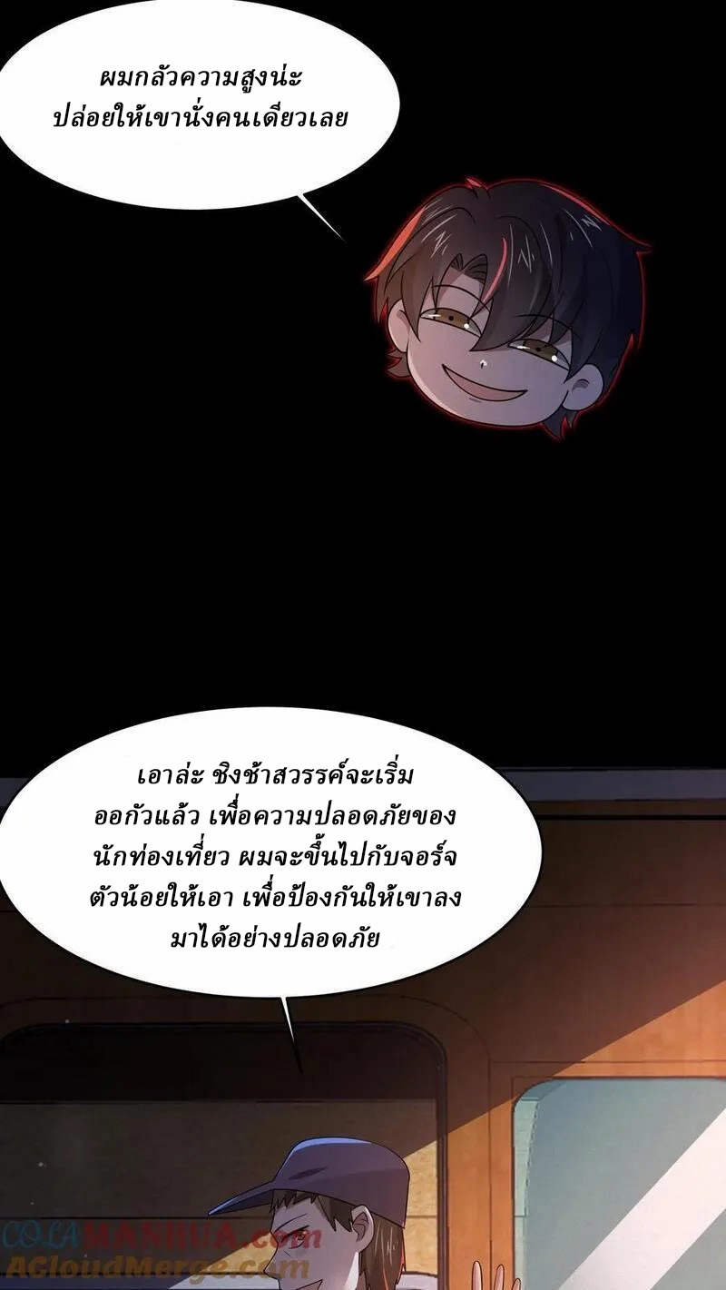 SSS-rank Invincible War God ตอนที่ 62 หน้า 23