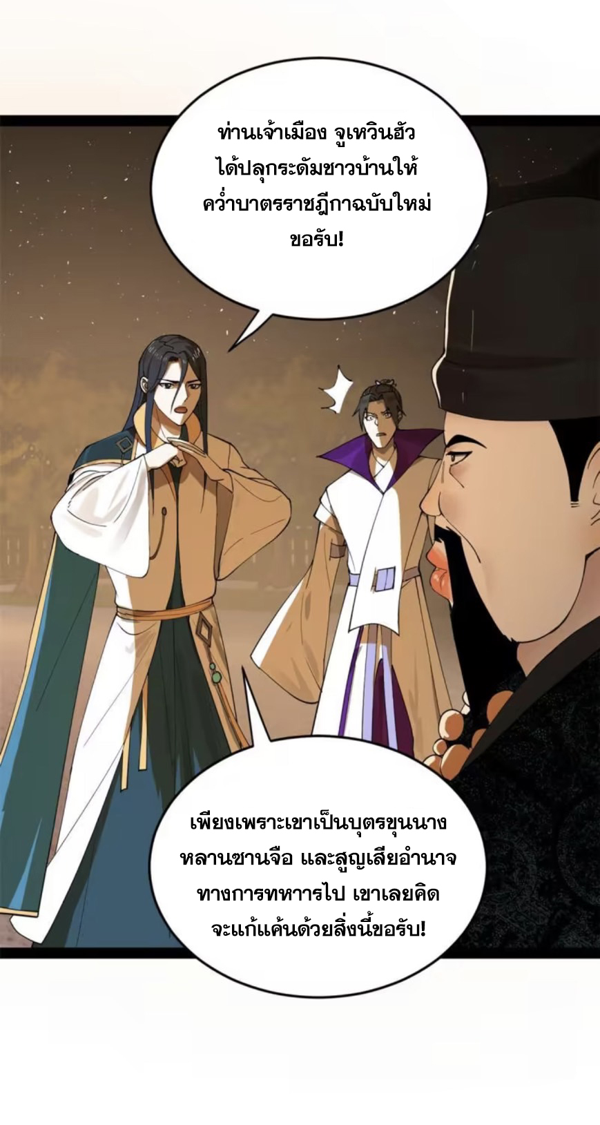 ลูกเขยที่แกร่งสุดในปฐพี (ทันจีน) ตอนที่ 63 หน้า 18