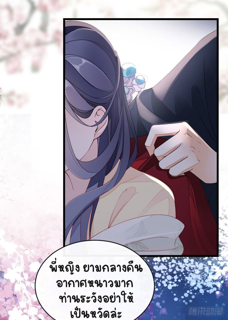 ระบบเปลี่ยนชะตายัยตัวร้าย ตอนที่ 10 หน้า 21