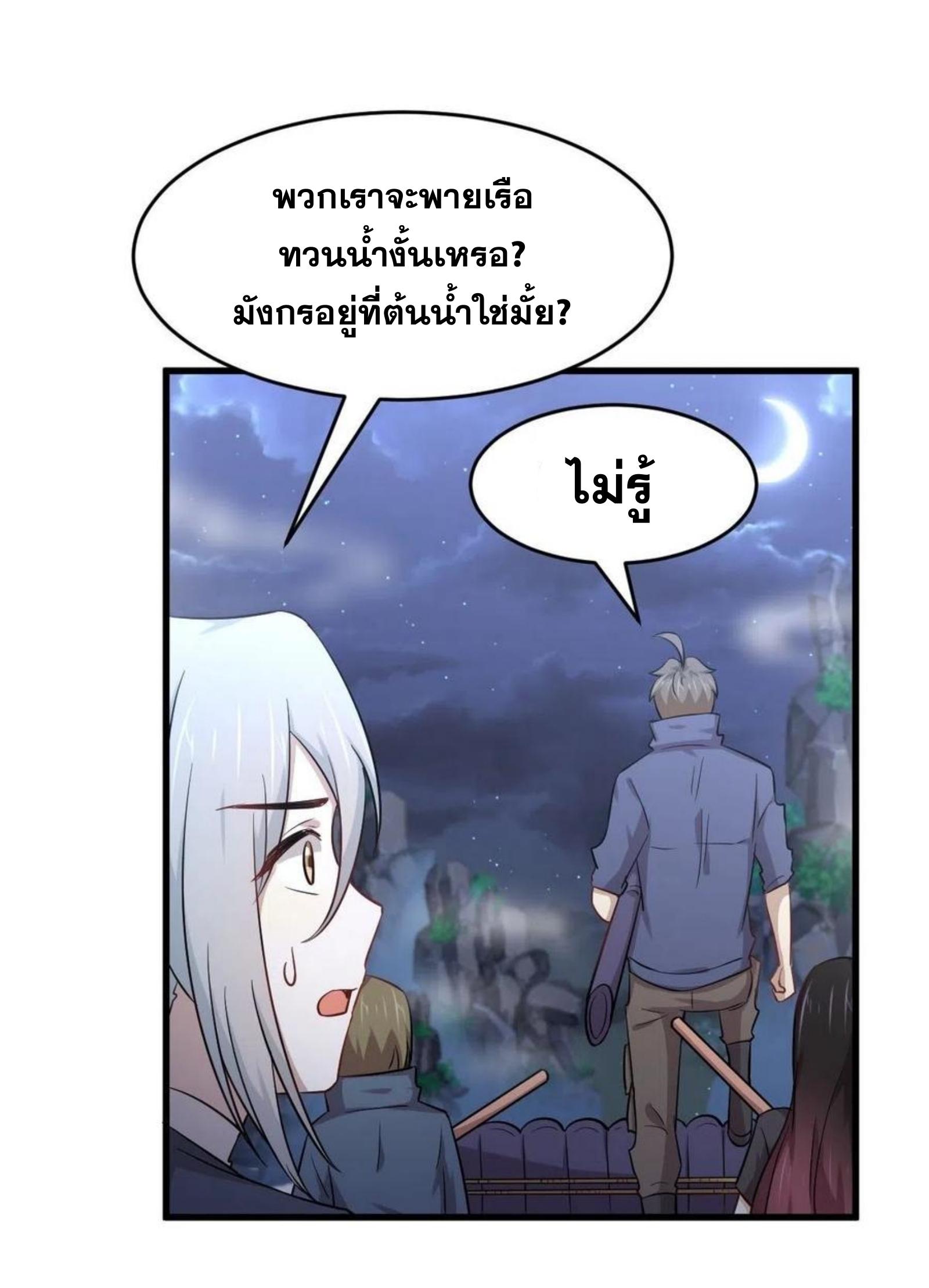 Immortal Swordsman in The Reverse World ข้าเซียนกระบี่ไม่เกาะสตรี ตอนที่ 191 หน้า 30
